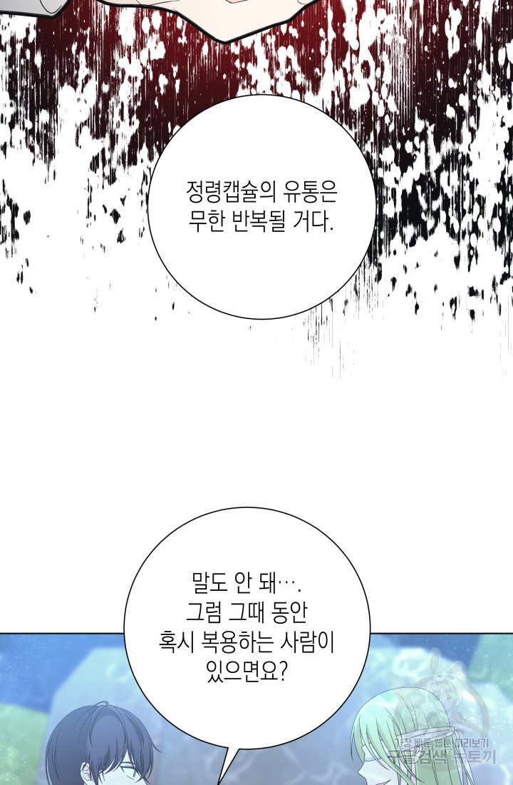 이번 생은 내 뜻대로 살겠다 26화 - 웹툰 이미지 27