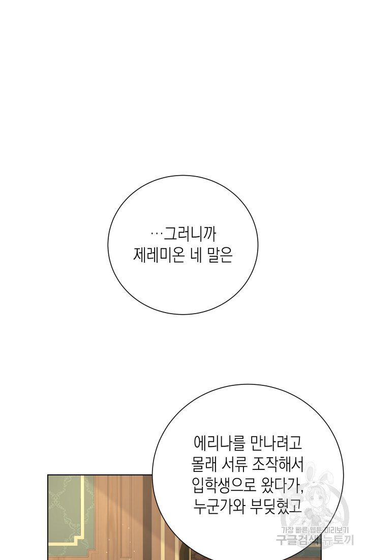 이번 생은 내 뜻대로 살겠다 27화 - 웹툰 이미지 35