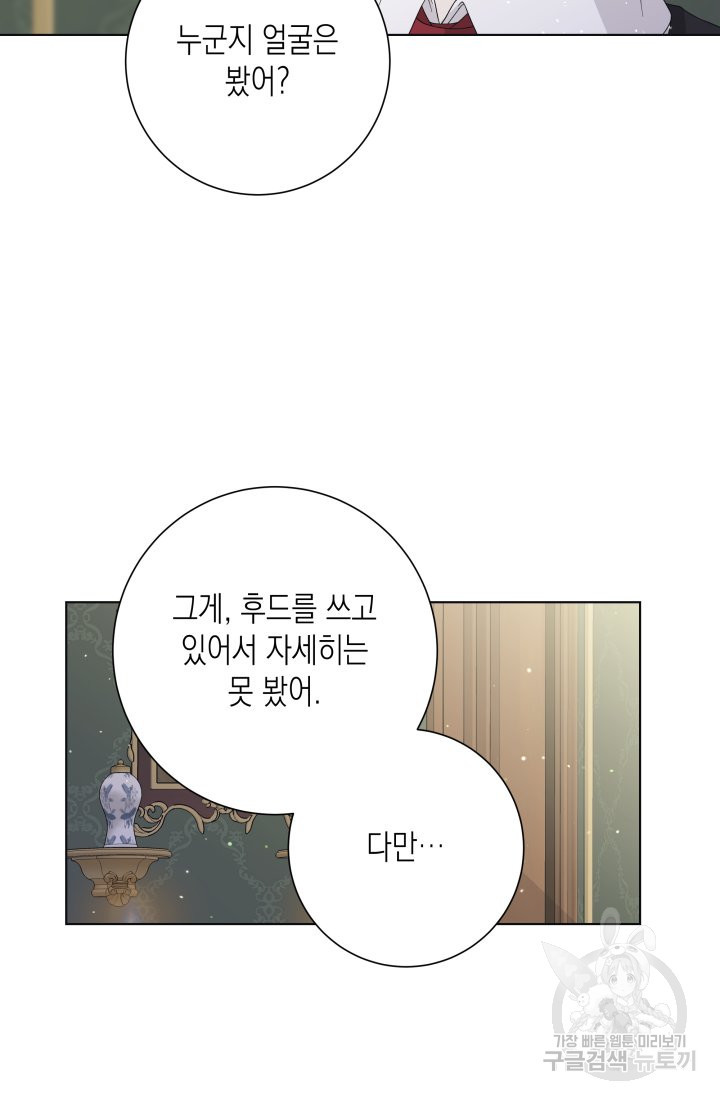 이번 생은 내 뜻대로 살겠다 27화 - 웹툰 이미지 41