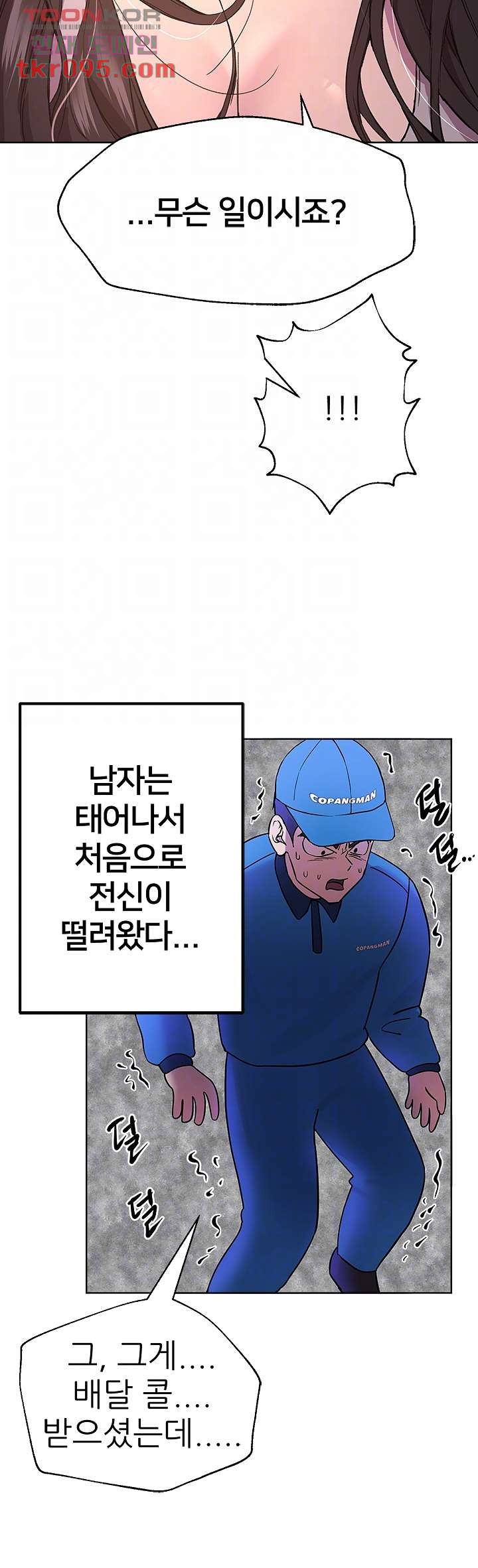 누나의 친구들 13화 - 웹툰 이미지 4