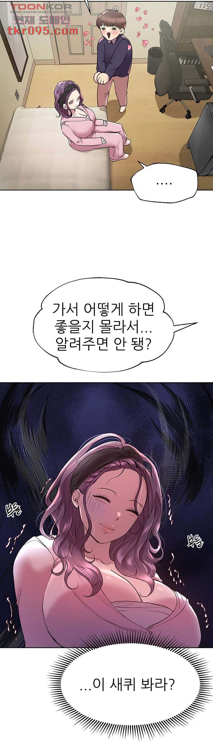 누나의 친구들 13화 - 웹툰 이미지 25