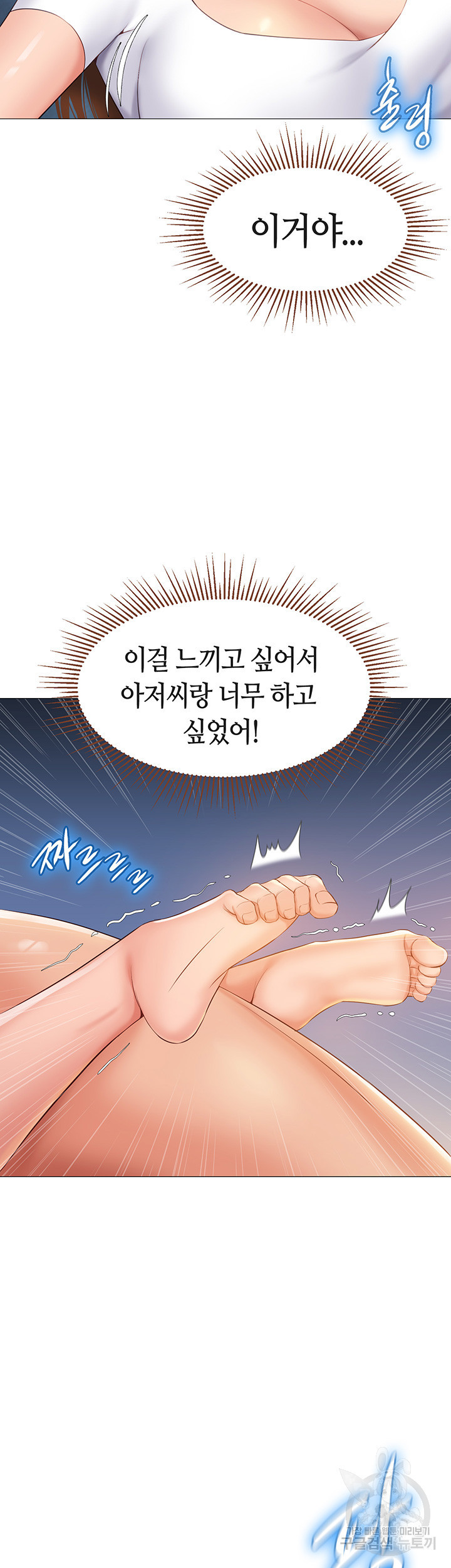 딸의 친구 38화 - 웹툰 이미지 46