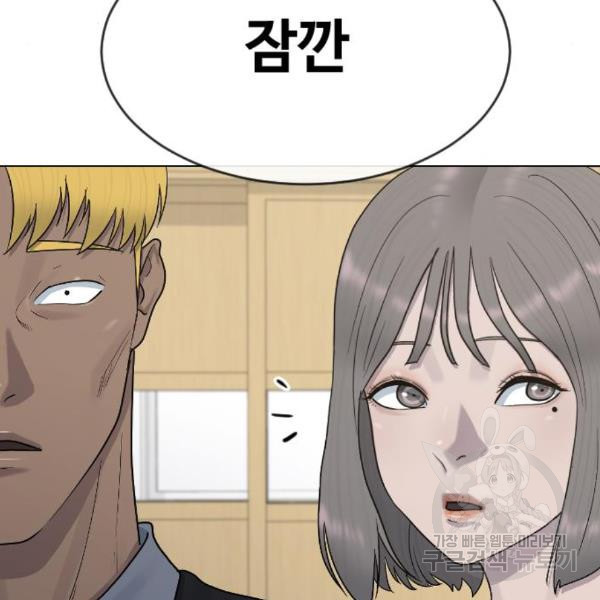 최면학교 39화 - 웹툰 이미지 10