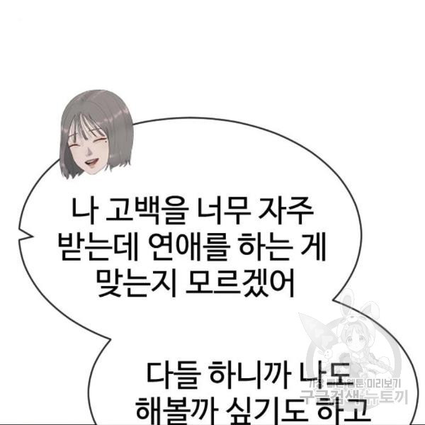 최면학교 39화 - 웹툰 이미지 27