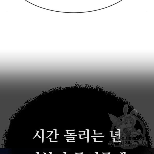 최면학교 39화 - 웹툰 이미지 43