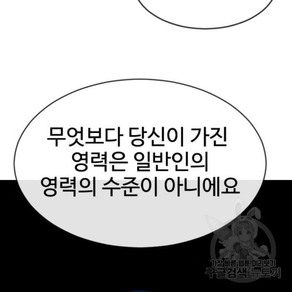 최면학교 39화 - 웹툰 이미지 68