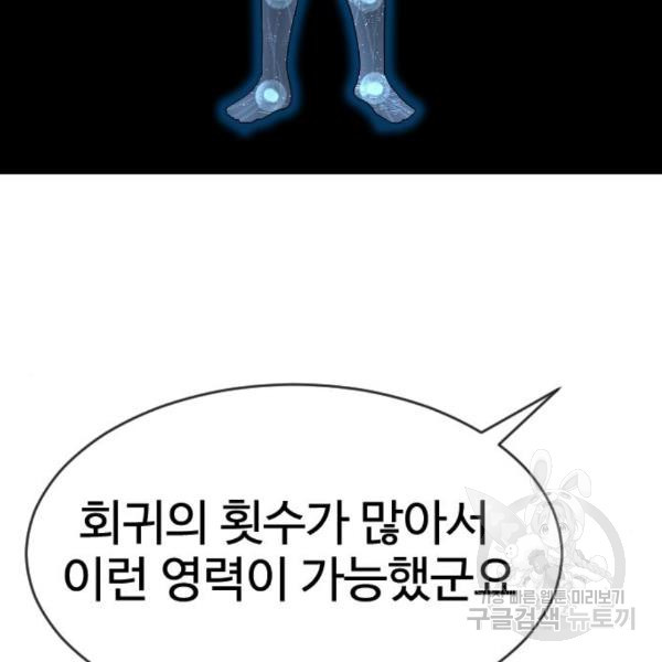 최면학교 39화 - 웹툰 이미지 70