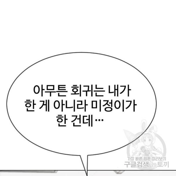 최면학교 39화 - 웹툰 이미지 75