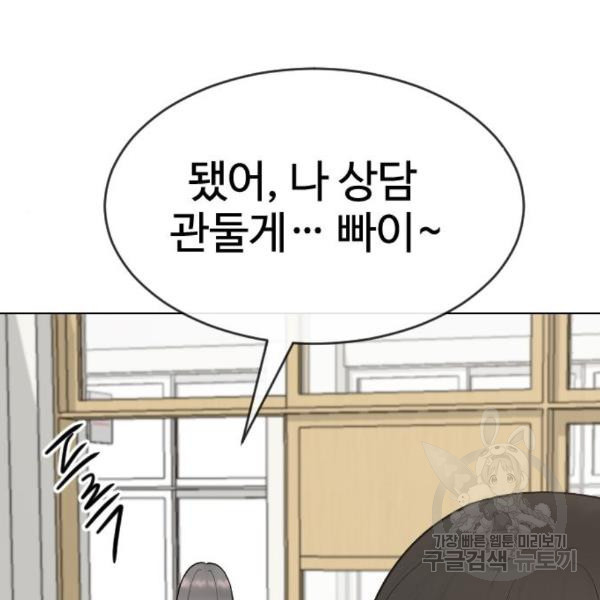 최면학교 39화 - 웹툰 이미지 82