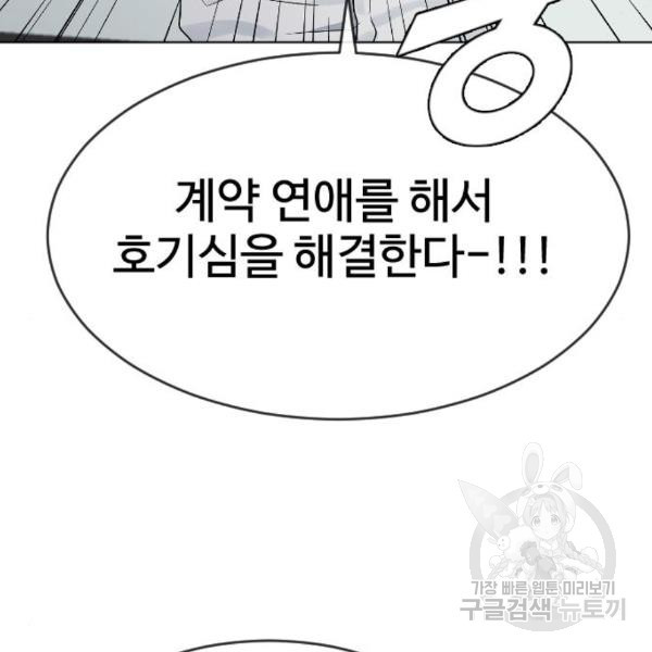 최면학교 39화 - 웹툰 이미지 92