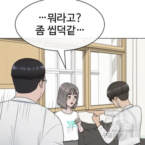 최면학교 39화 - 웹툰 이미지 93