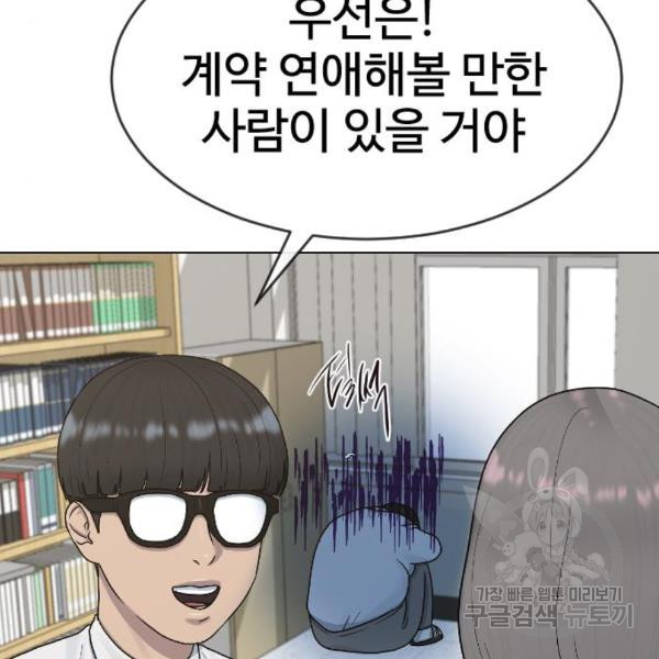 최면학교 39화 - 웹툰 이미지 100