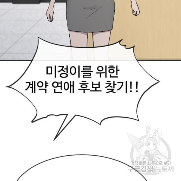 최면학교 39화 - 웹툰 이미지 109