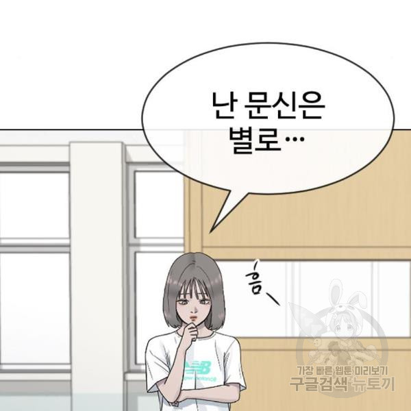 최면학교 39화 - 웹툰 이미지 115