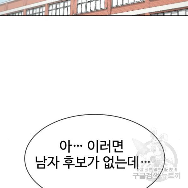 최면학교 39화 - 웹툰 이미지 125