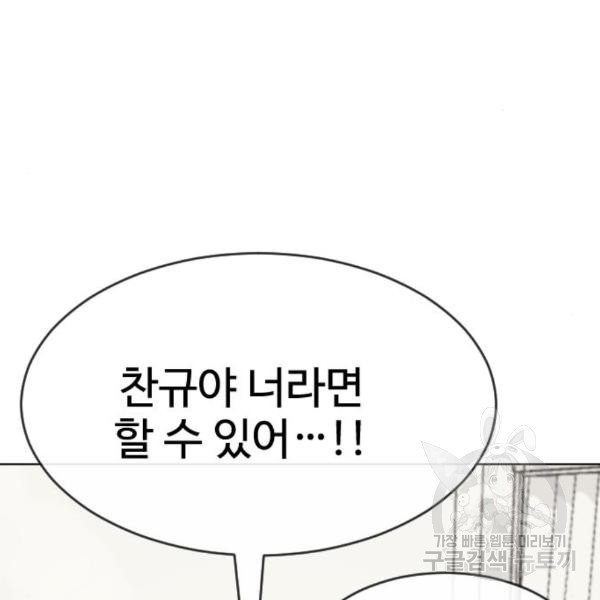 최면학교 39화 - 웹툰 이미지 133