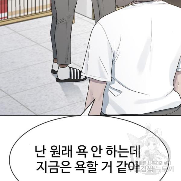 최면학교 39화 - 웹툰 이미지 135