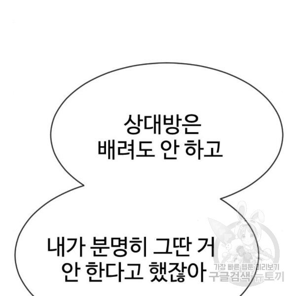 최면학교 39화 - 웹툰 이미지 145