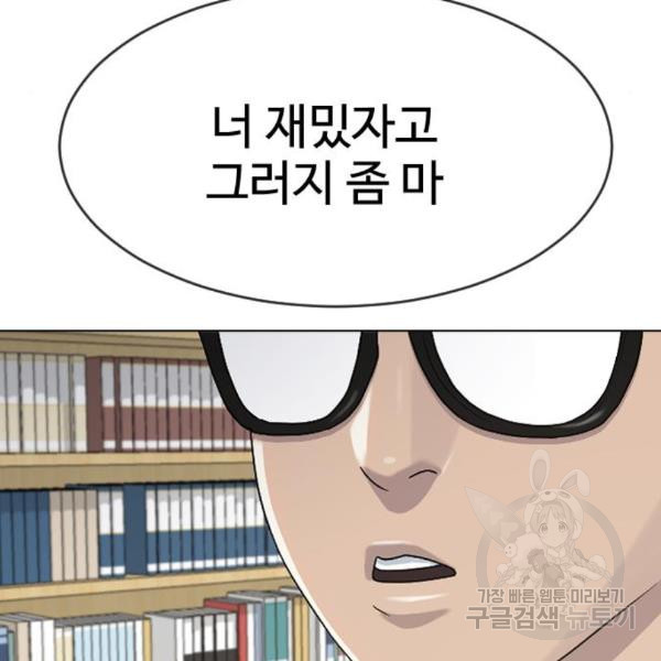 최면학교 39화 - 웹툰 이미지 148