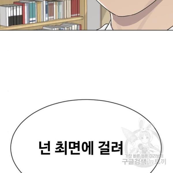 최면학교 39화 - 웹툰 이미지 153