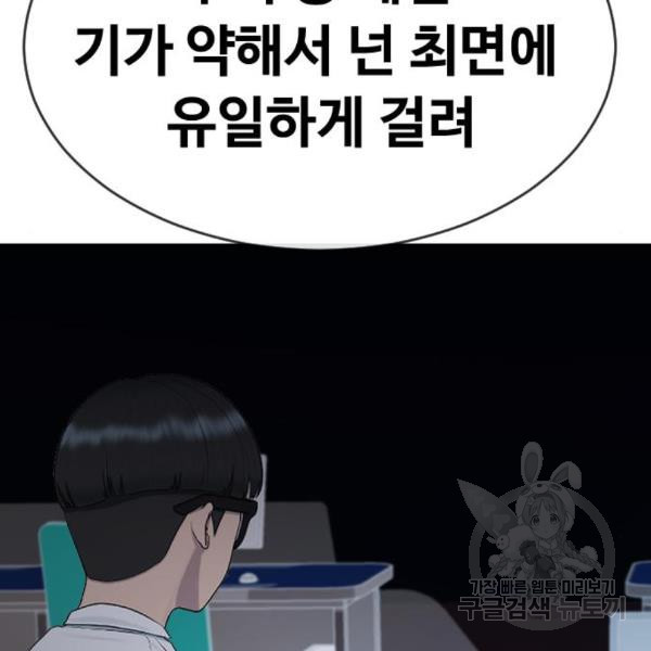 최면학교 39화 - 웹툰 이미지 156