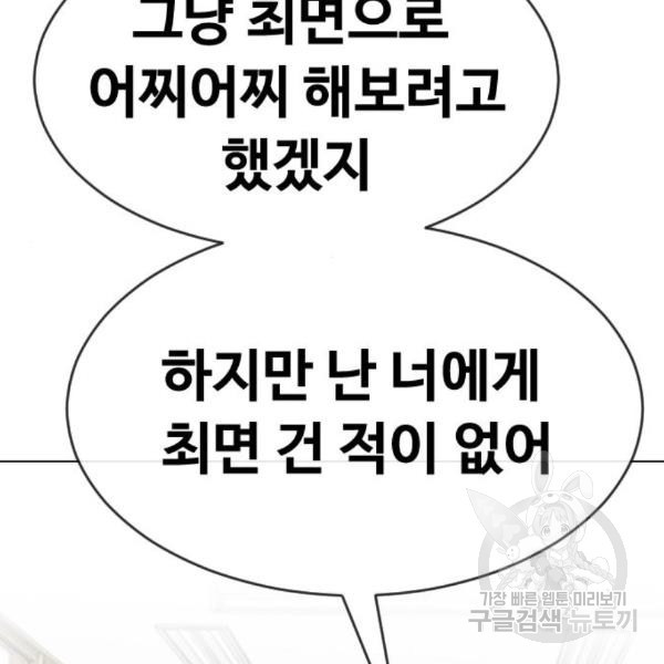 최면학교 39화 - 웹툰 이미지 160