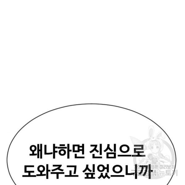 최면학교 39화 - 웹툰 이미지 162