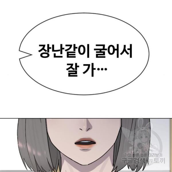 최면학교 39화 - 웹툰 이미지 167