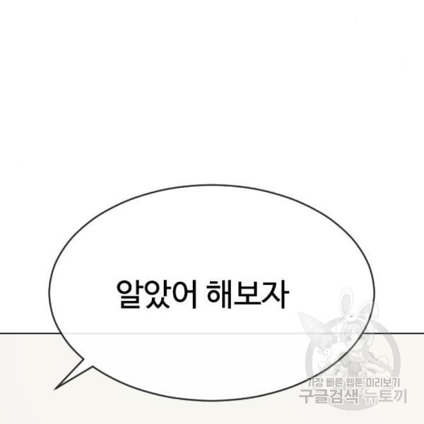 최면학교 39화 - 웹툰 이미지 172