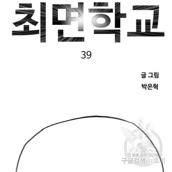 최면학교 39화 - 웹툰 이미지 182