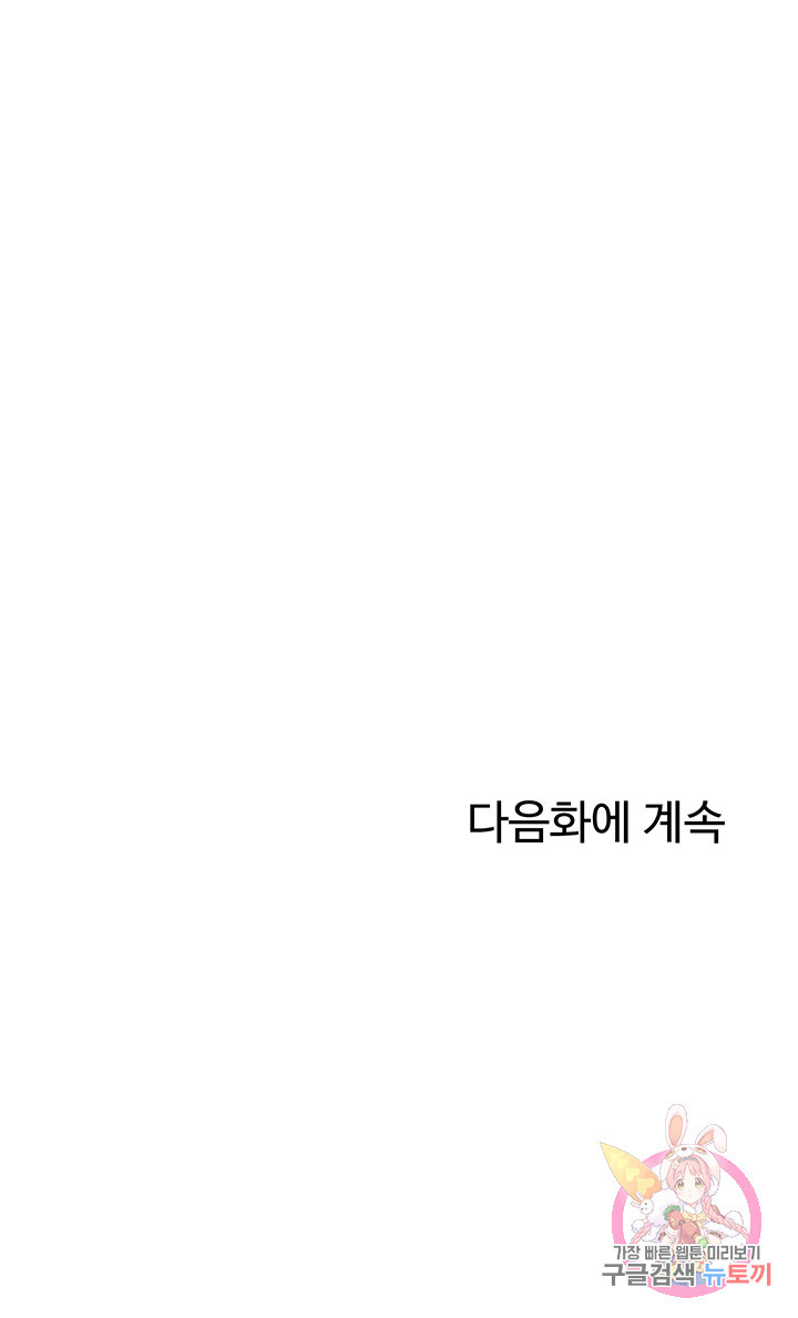 스무살(투믹스) 26화 - 웹툰 이미지 47