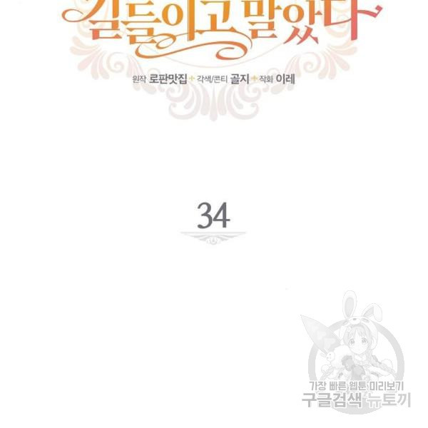 미친 후작을 길들이고 말았다 34화 - 웹툰 이미지 23