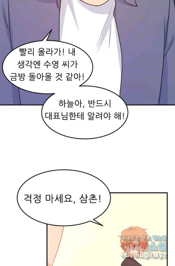 골든와이프의 은밀한 결혼생활 : 139화 - 웹툰 이미지 23