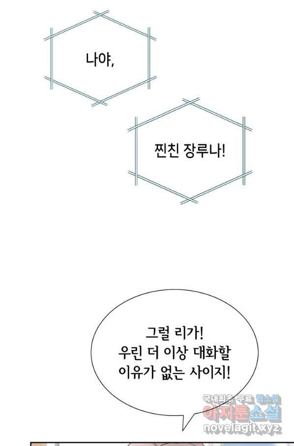 사랑의 순간 96화 반격 - 웹툰 이미지 95