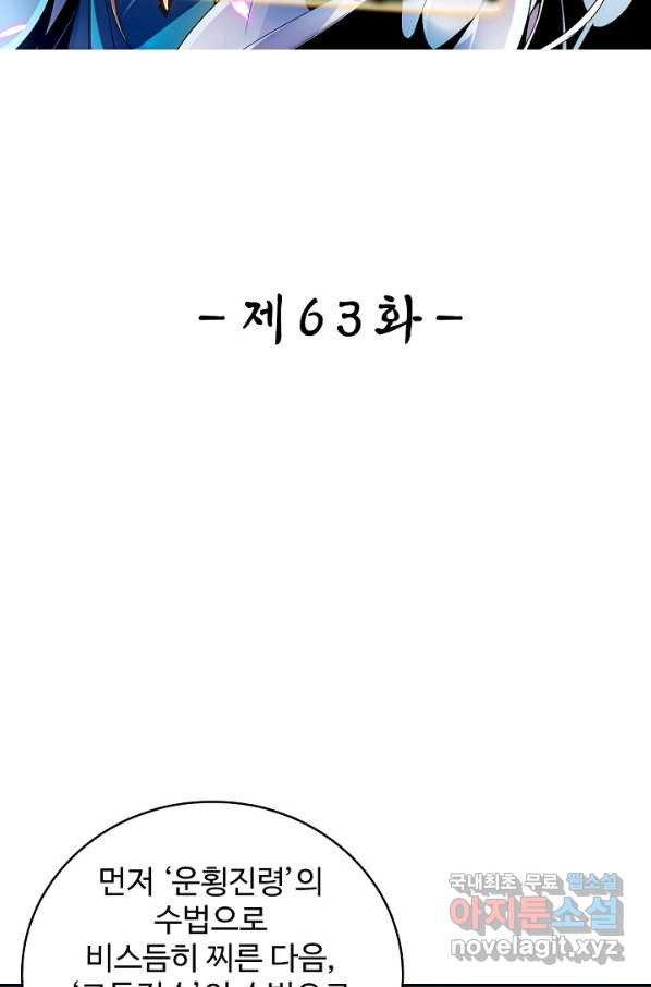 신조협려 63화 - 웹툰 이미지 2