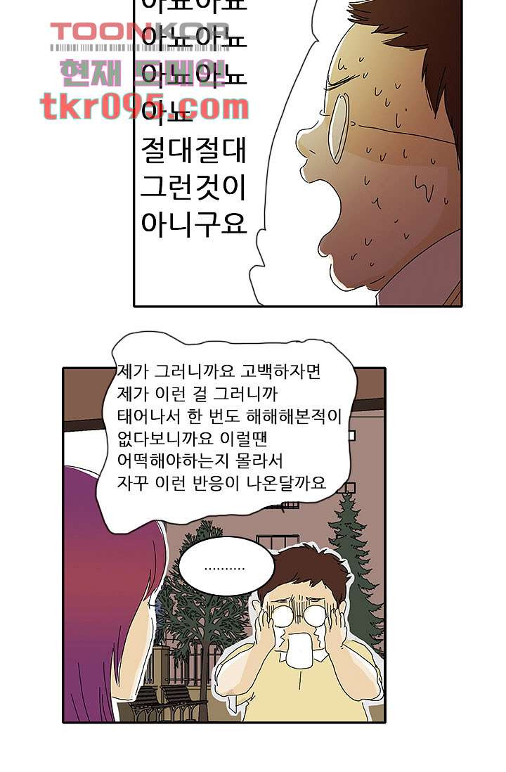 내 사랑 마리아 20화 - 웹툰 이미지 13