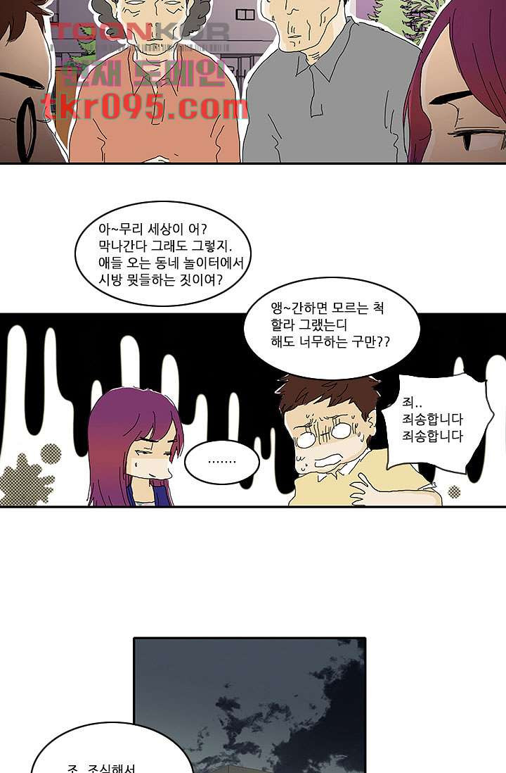 내 사랑 마리아 20화 - 웹툰 이미지 16