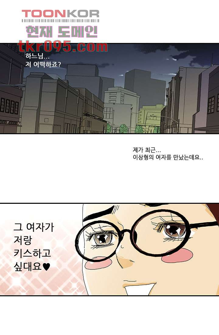 내 사랑 마리아 20화 - 웹툰 이미지 18