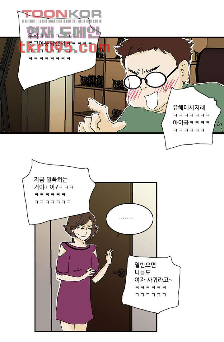 내 사랑 마리아 20화 - 웹툰 이미지 21