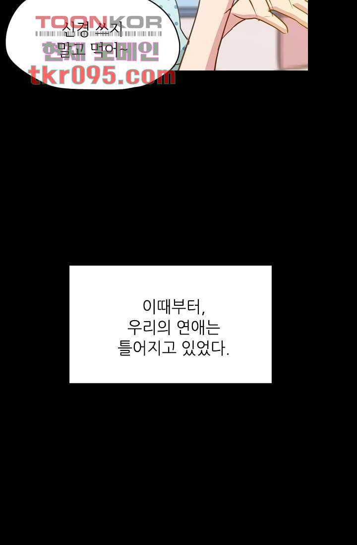 괜찮아! 골드미스 21화 - 웹툰 이미지 21