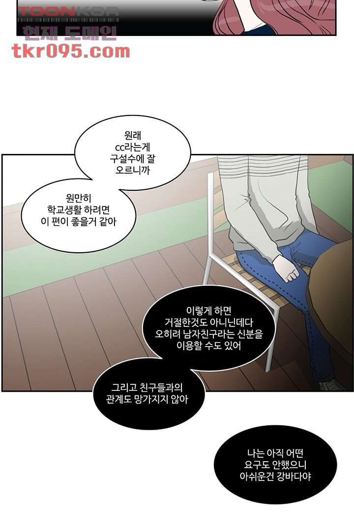 모아세(모두가 아름다워진 세상)시즌2 11화 - 웹툰 이미지 55