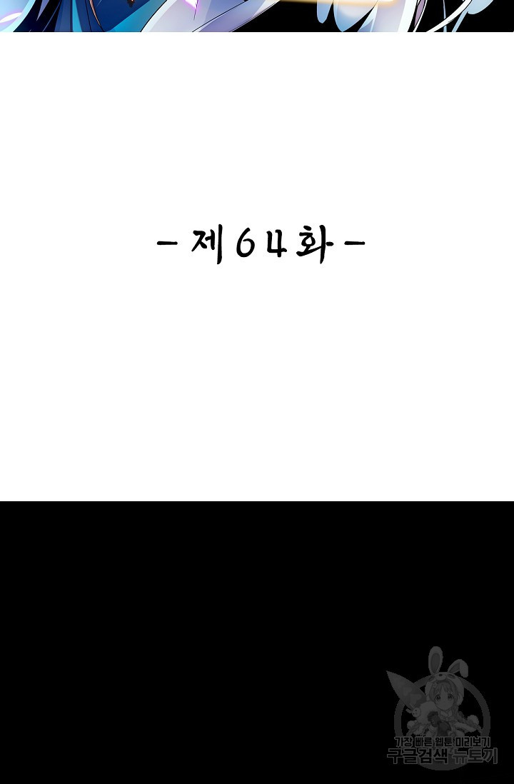 신조협려 64화 - 웹툰 이미지 2