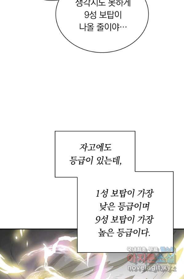 원시불멸 40화 - 웹툰 이미지 11