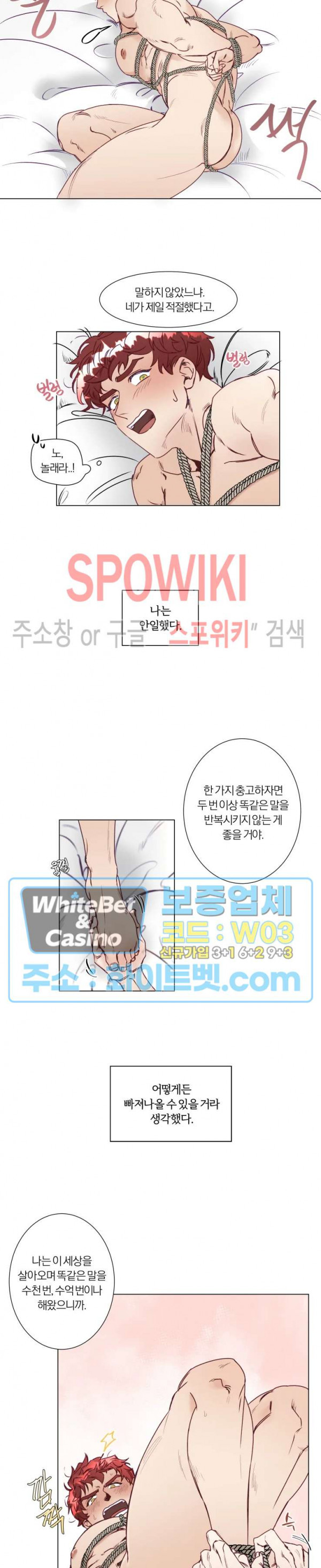 신령님의 S는 사디스트의 S? 2화 - 웹툰 이미지 4