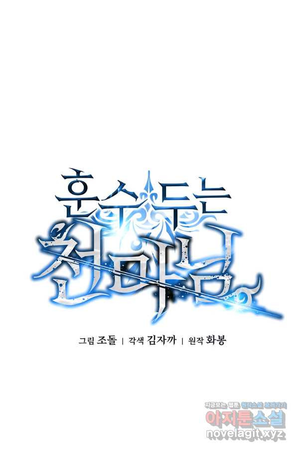 훈수 두는 천마님 39화 - 웹툰 이미지 41