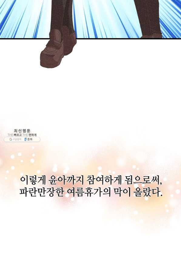 정령 농사꾼 93화 - 웹툰 이미지 85