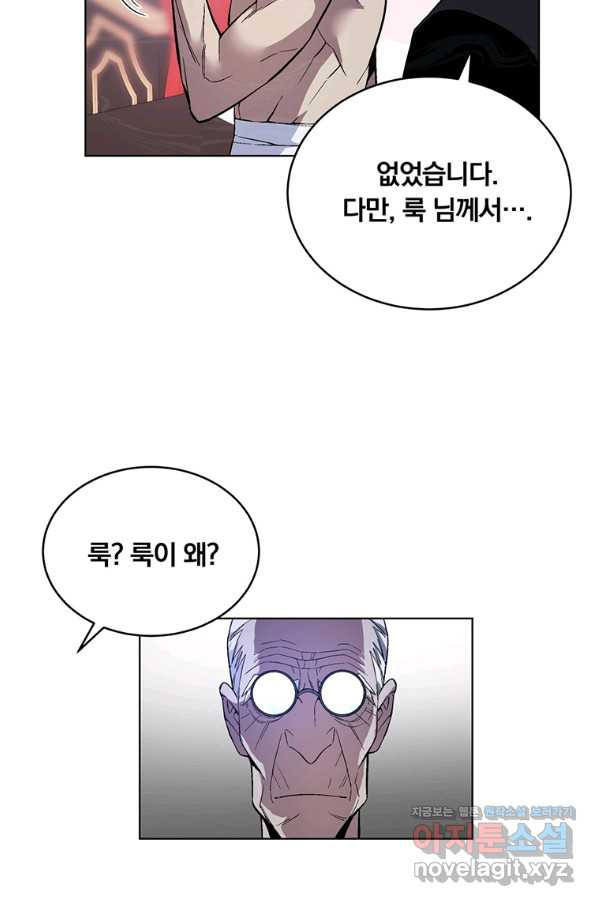 훈수 두는 천마님 39화 - 웹툰 이미지 64