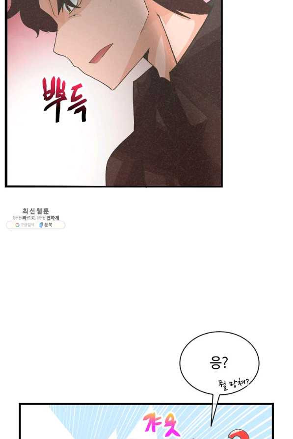 정령 농사꾼 93화 - 웹툰 이미지 90