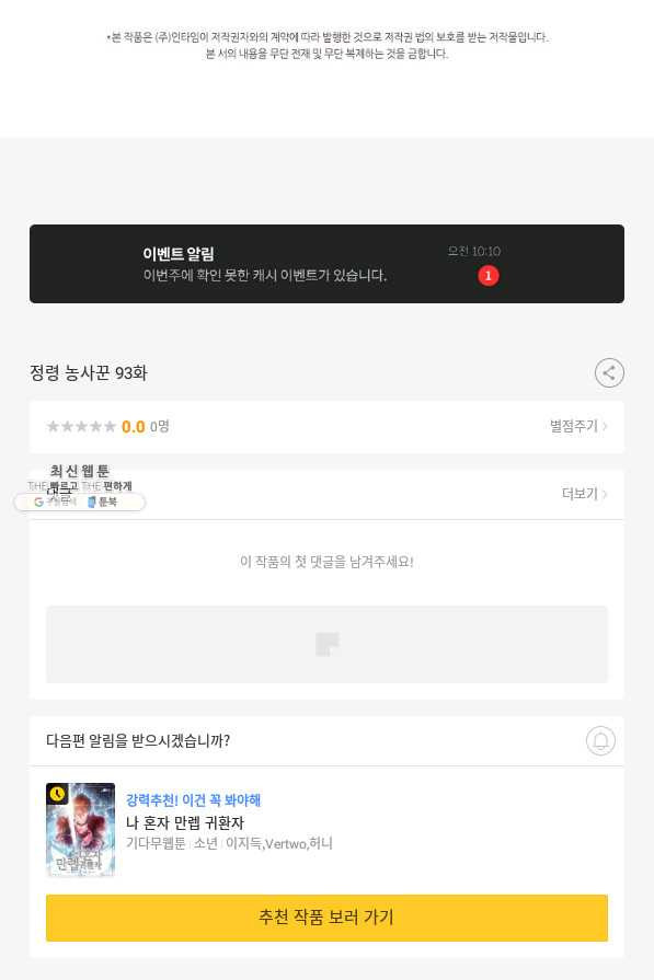 정령 농사꾼 93화 - 웹툰 이미지 108