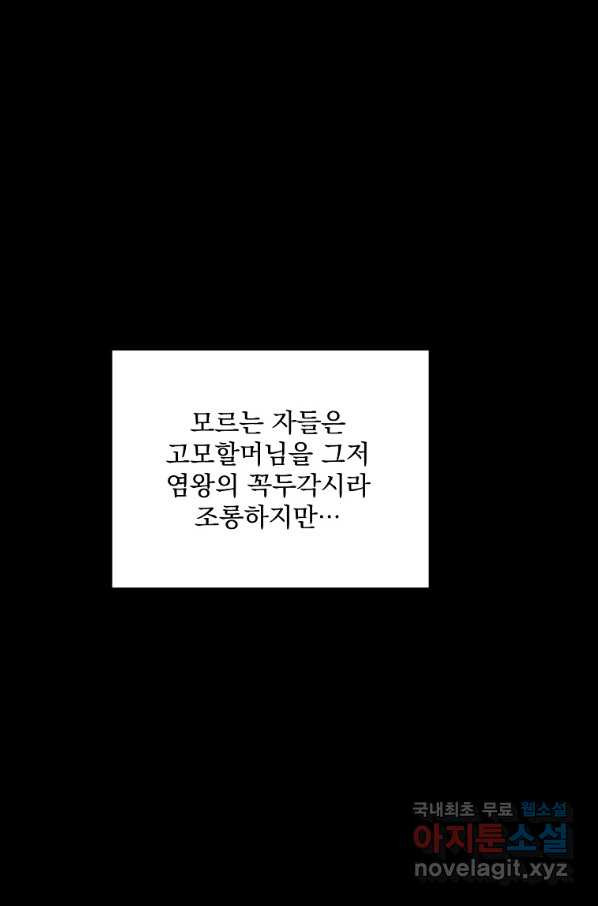 수라전설 독룡 83화 - 웹툰 이미지 105